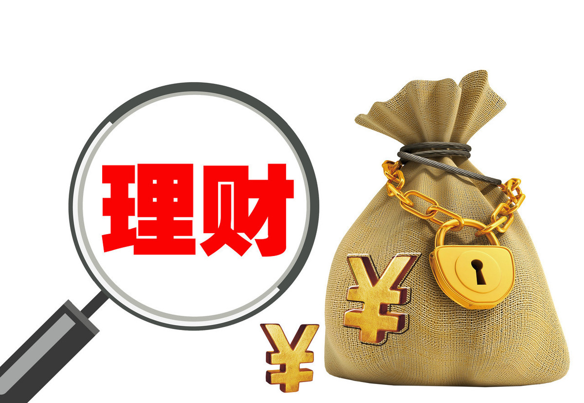 详细阅读:个人理财(个人理财投资产品有哪些) 个人理财(个人理财投资产品有哪些)